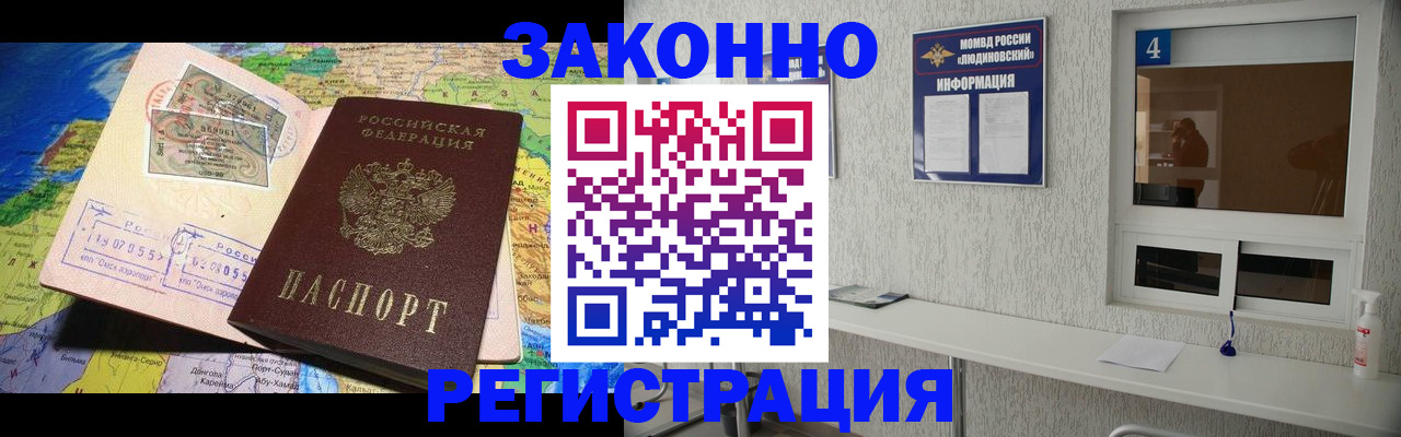 временная прописка в Десногорске