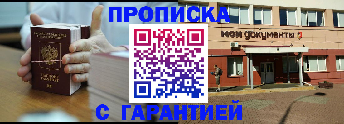 временная регистрация для всех в Десногорске