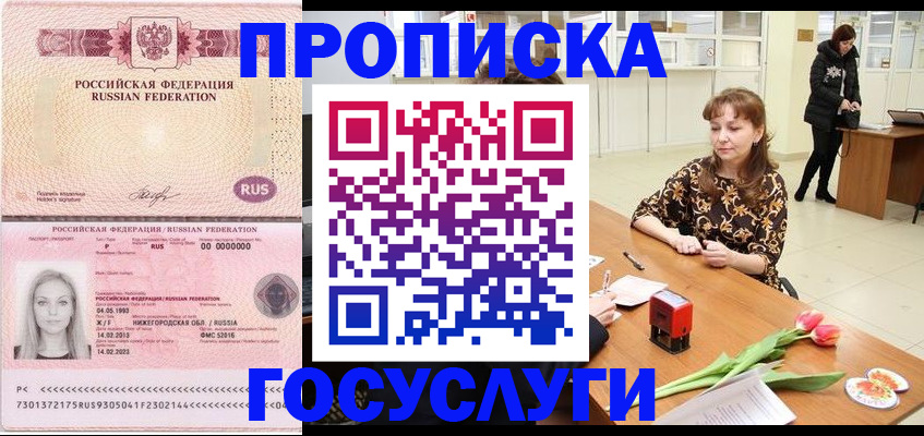 прописка для работы в Десногорске