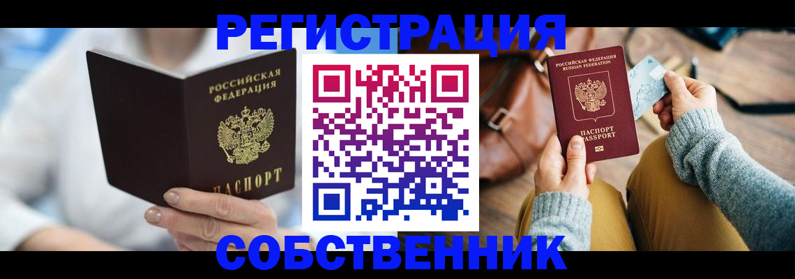 купить прописку в Десногорске