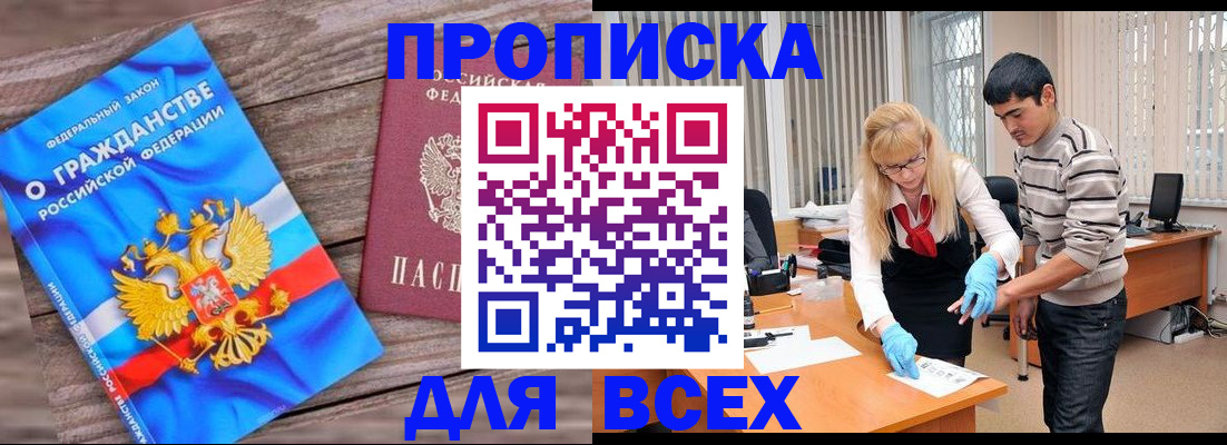 прописка паспорт в Десногорске